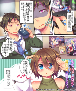 [Ue ni aru Mikan (Reitou Mikan)] Saimin Choukyou Eroge no Heroine ni Tensei-shite shimatta Ore wa Kouryaku-sarezu ni Nigekiritai! - page 2