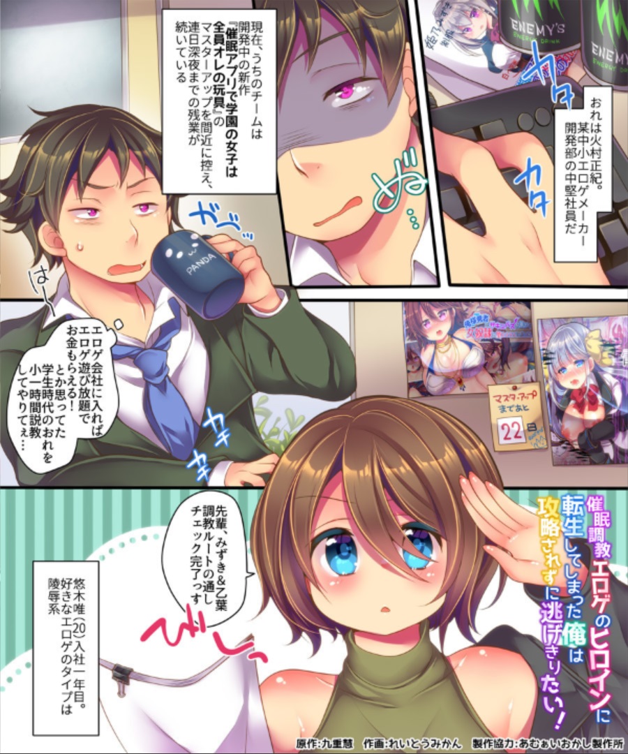 [Ue ni aru Mikan (Reitou Mikan)] Saimin Choukyou Eroge no Heroine ni Tensei-shite shimatta Ore wa Kouryaku-sarezu ni Nigekiritai! page 2 full