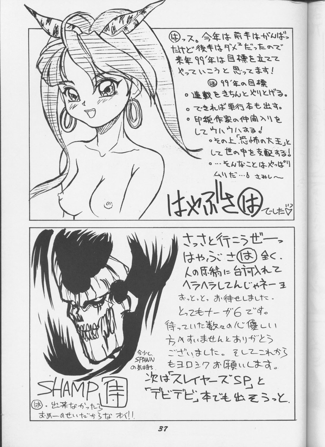 (C55) [Night Stalkers (Hayabusa Heart)] Tottemo Naaga 6 (Slayers) page 36 full