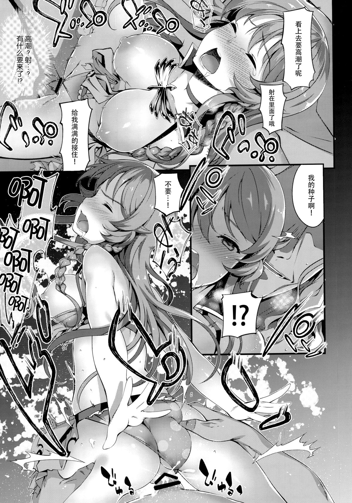 (C89) [Sheepfold (Tachibana Yuu)] Sange Suru Chitsujo no Kishi (Granblue Fantasy) [Chinese] [脸肿汉化组] page 10 full