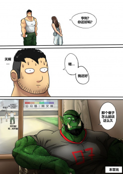 Zoroj – My Life With A Orc 3 Party (Chinese) - page 7