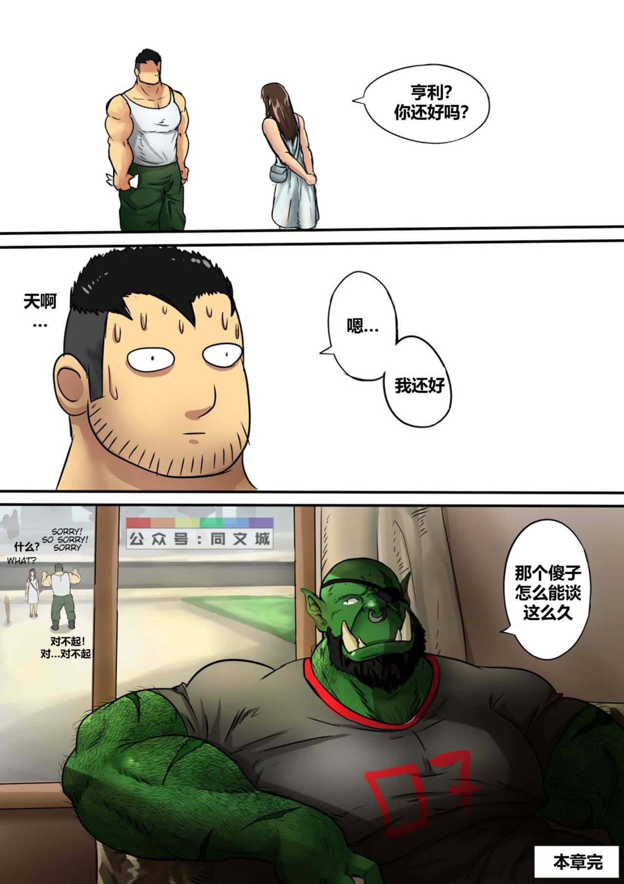 Zoroj – My Life With A Orc 3 Party (Chinese) page 7 full