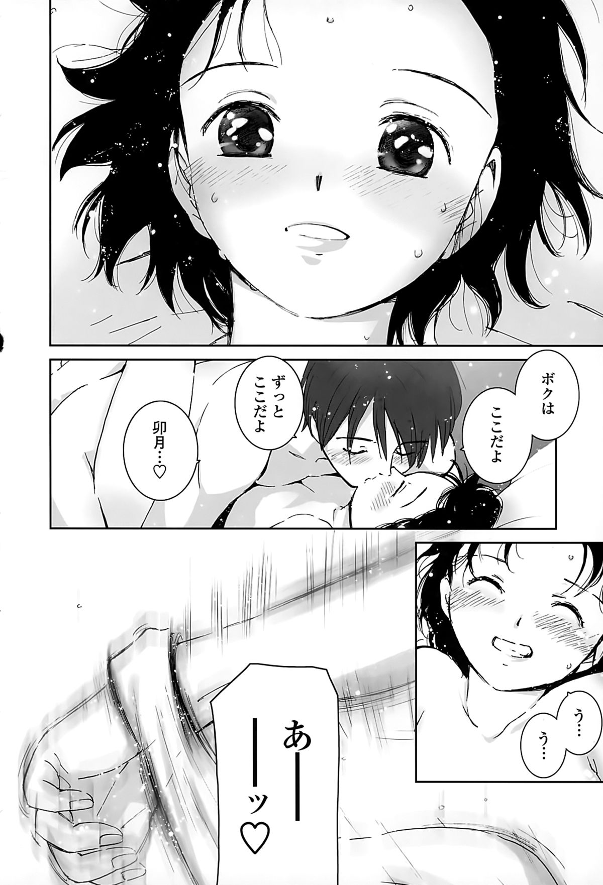 [Tanaka Yutaka] Suki de Ippai page 64 full