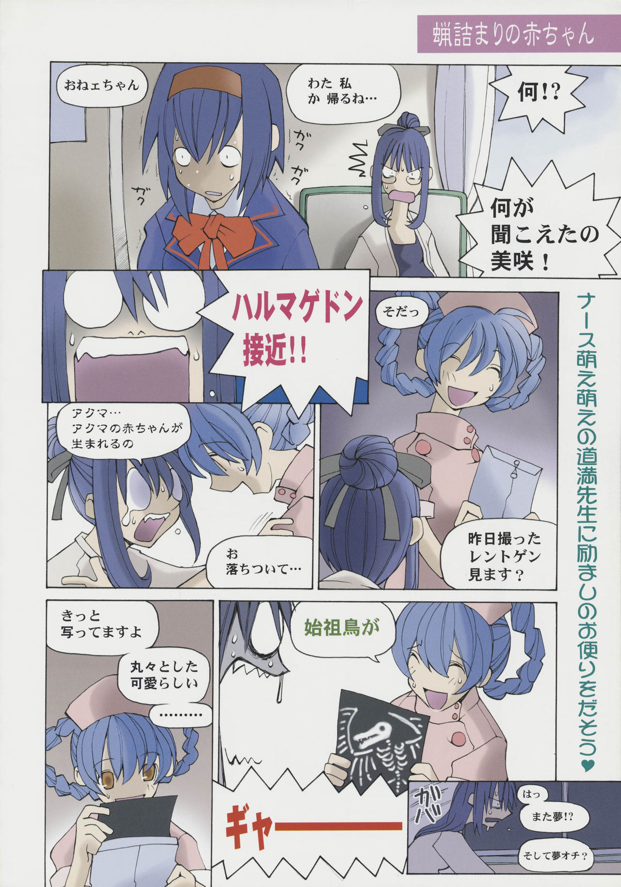 (Dowman Sayman) Rou Tsumari no Aka-chan (Large PonPon) page 4 full