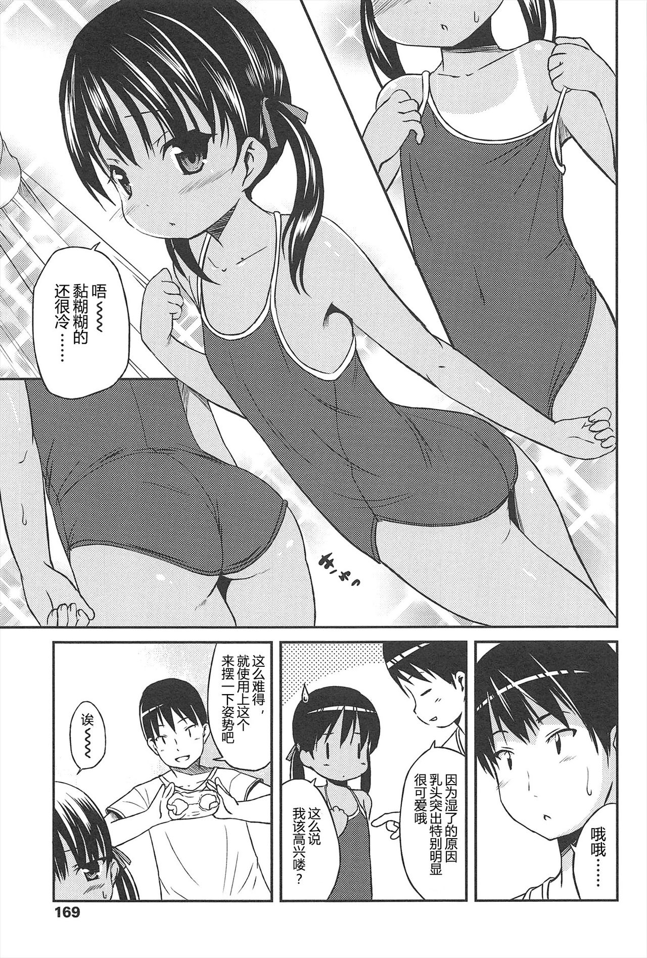 [Misao.] Hajimeteno! | 是第一次哦！ [Chinese] [CastlevaniaYB个人汉化] page 169 full