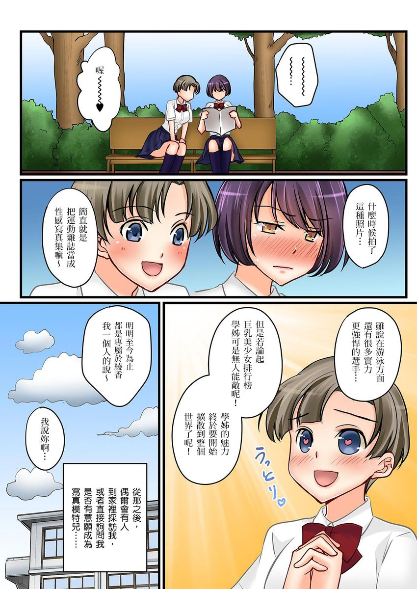 [Sakurazaki Momoko, KEWS] Kanojo no Imouto | 女友之妹 Ch. 1-7 [Chinese] page 178 full