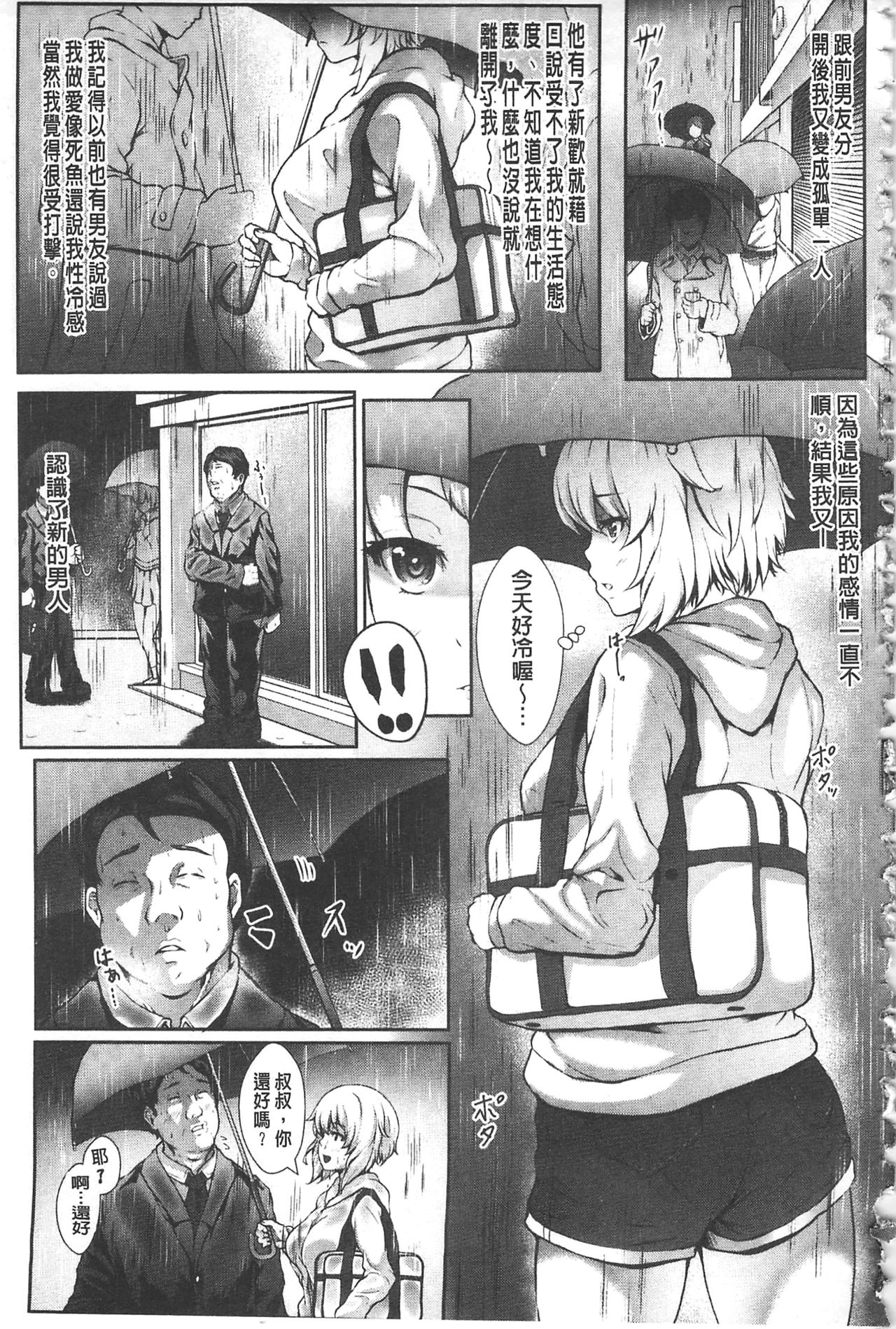 [Lorica] Biinkan Anal ~Kakusei Nejikomi Ana~ | 美淫感猥菊花 塞入擴張覺醒穴 [Chinese] page 90 full