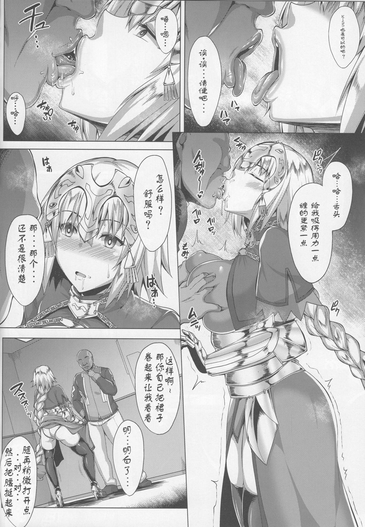 (C96) [Saint Seiya (Saint Shiro)] Seijo no Mita Yume (Fate/Grand Order) [Chinese] [夏吉尔汉化] page 6 full