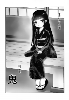 (C84) [774 House (774)] Suzuka-sama no Geboku [Chinese] [东雪映画汉化] - page 6
