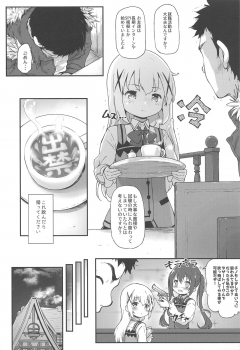 (C97) [Argyle check, Wanton Land Kumiai (Komamemaru)] Toro Musume 23 Chino-chan Hajimemashita!! 4 Okite kudasai... (Gochuumon wa Usagi desu ka?) - page 5