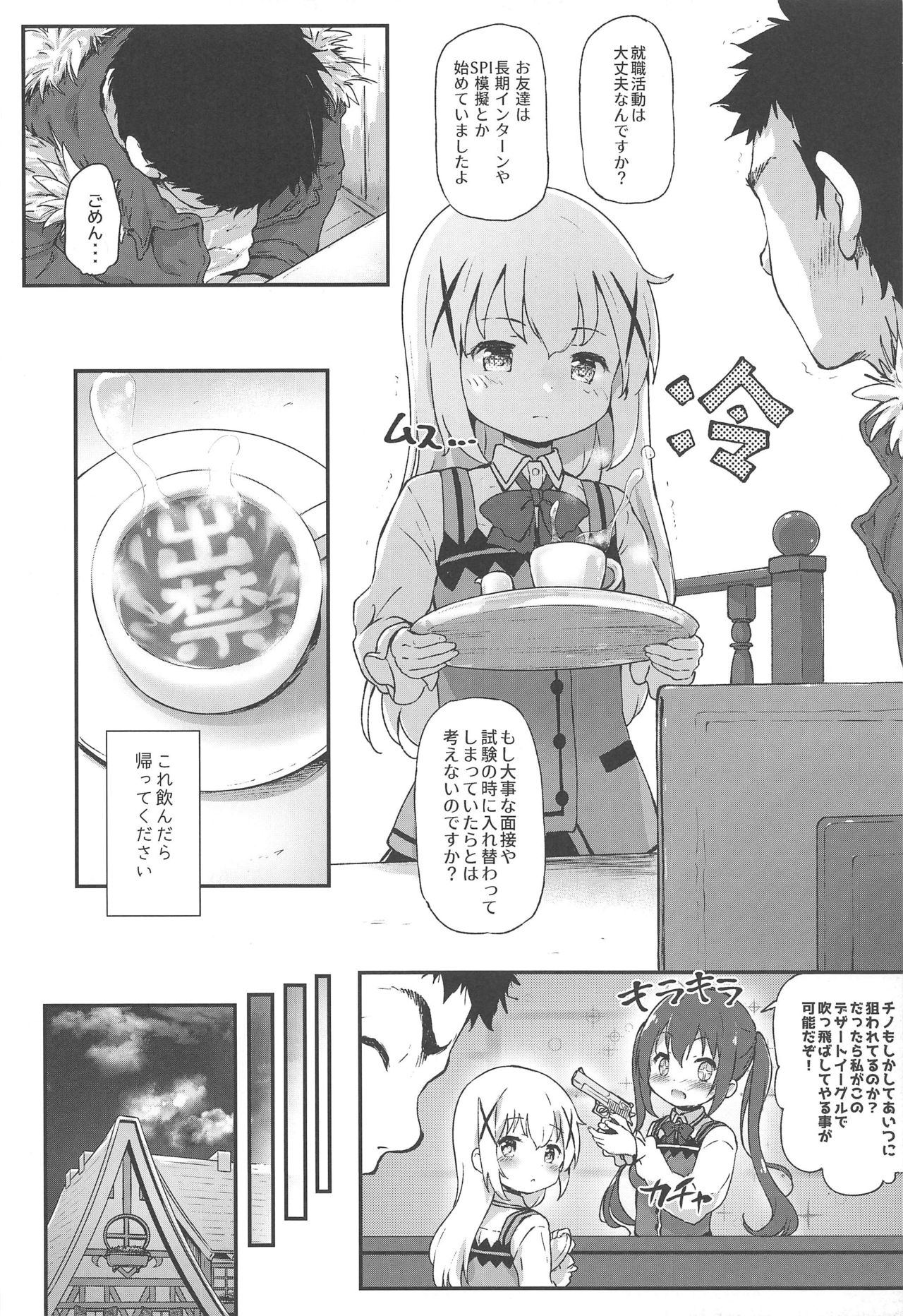 (C97) [Argyle check, Wanton Land Kumiai (Komamemaru)] Toro Musume 23 Chino-chan Hajimemashita!! 4 Okite kudasai... (Gochuumon wa Usagi desu ka?) page 5 full