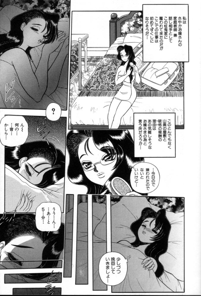 [Wing Bird] Tsumi To Batsu No Rougoko page 12 full