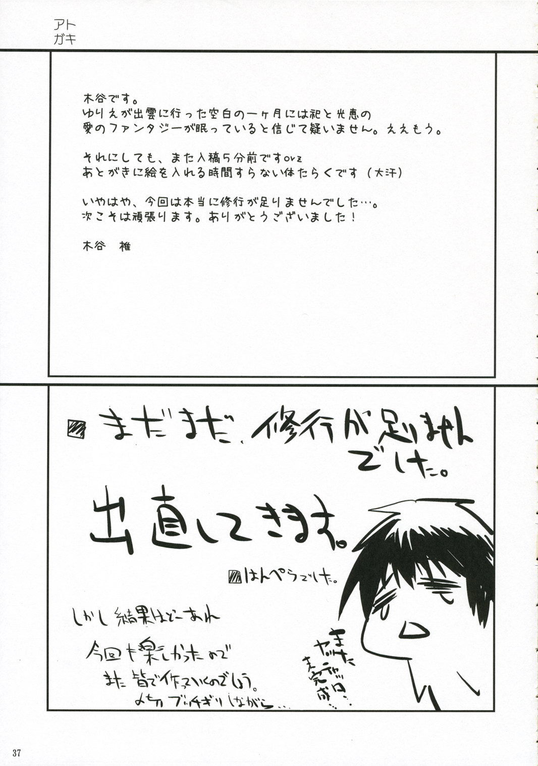 (C70) [Nippon Teikoku Toshokan (Kiya Shii, Hanpera)] Chu! Gakusei Nikki 2 (Kamichu!) page 36 full