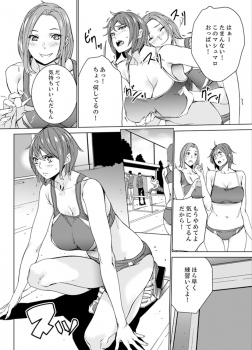 [OUMA] SEX Tokkun de Nakaiki Joshi Rikujou ~ Coach no Koshitsukai ga Hageshi sugite, dame ~e! [Kanzenban] - page 4