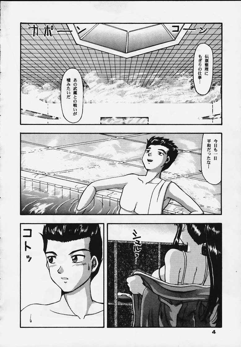 [Mengerekun (Tacchin)] Cameleon Technology 5 (Sakura Taisen) page 3 full