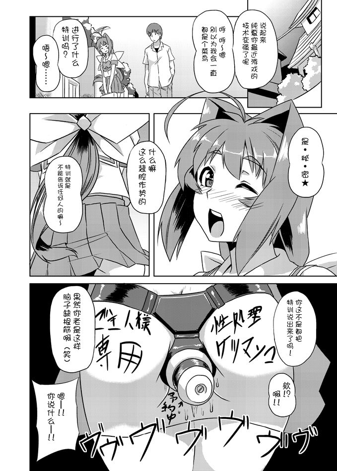 [Izanagi (Otoo)] NetoLove & Kasumusekai (Muv-Luv) [Chiinese] [不咕鸟汉化组] [Digital] page 24 full