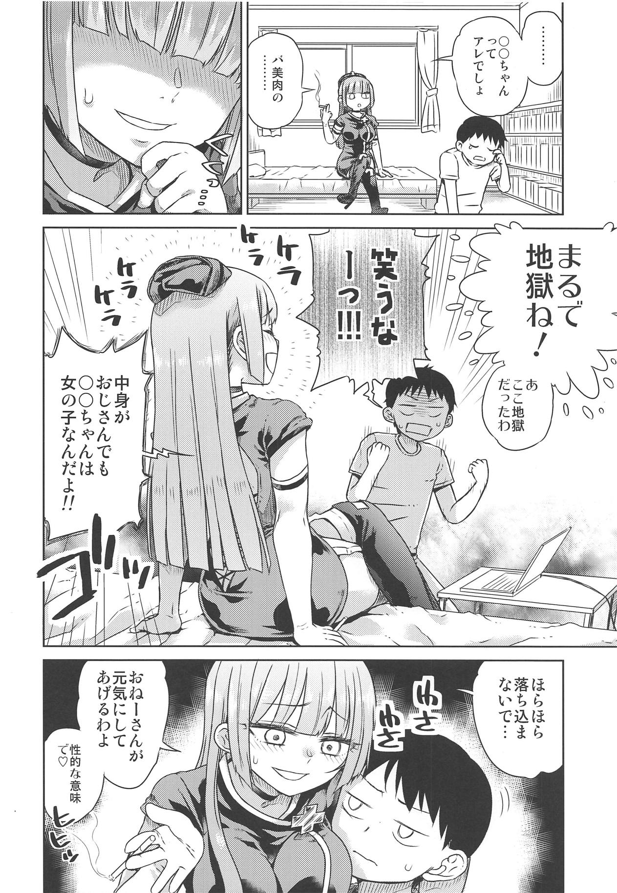(C94) [Vagina Dentata (Hirota Masatane)] #JuuhachidoMei (Rokudo Mei) page 6 full