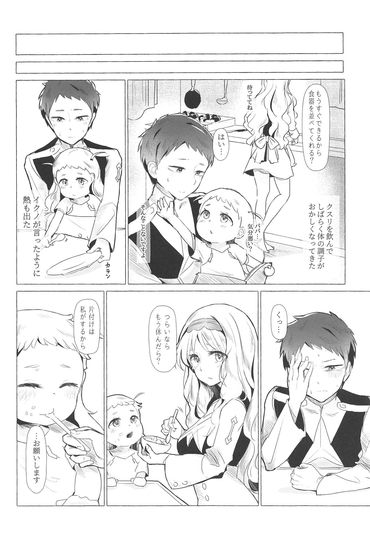 [Carrot Academy (Carrot)] Neko Kaburenai no Futari (DARLING in the FRANXX) page 11 full