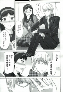 (C81) [Low Thrust (Tsunagami)] AMG P4 (Persona 4) [Chinese] [瓜皮汉化] - page 4