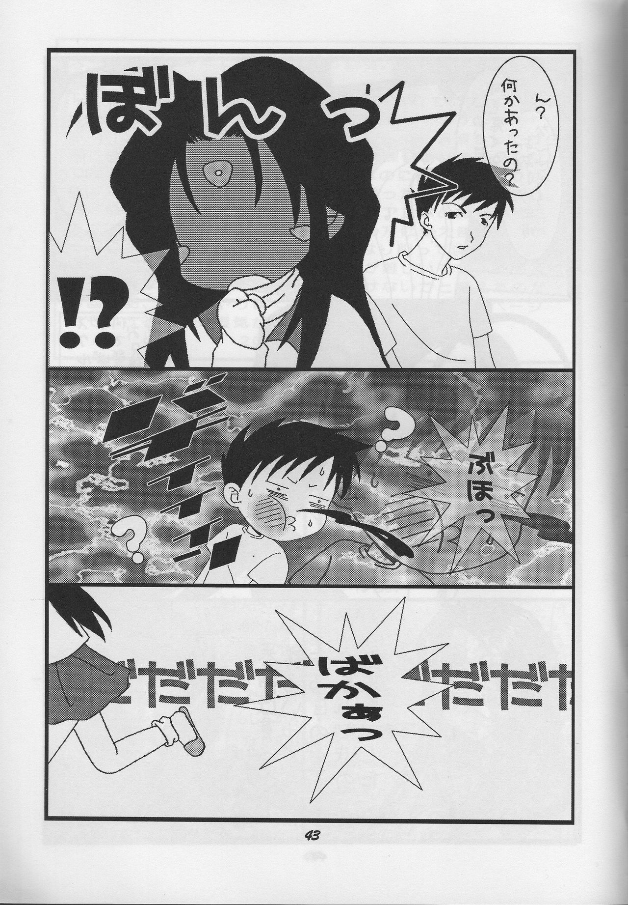 (C70) [Studio BOXER (Shima Takashi, Taka)] HOHETO 33 (Ah! My Goddess) page 43 full