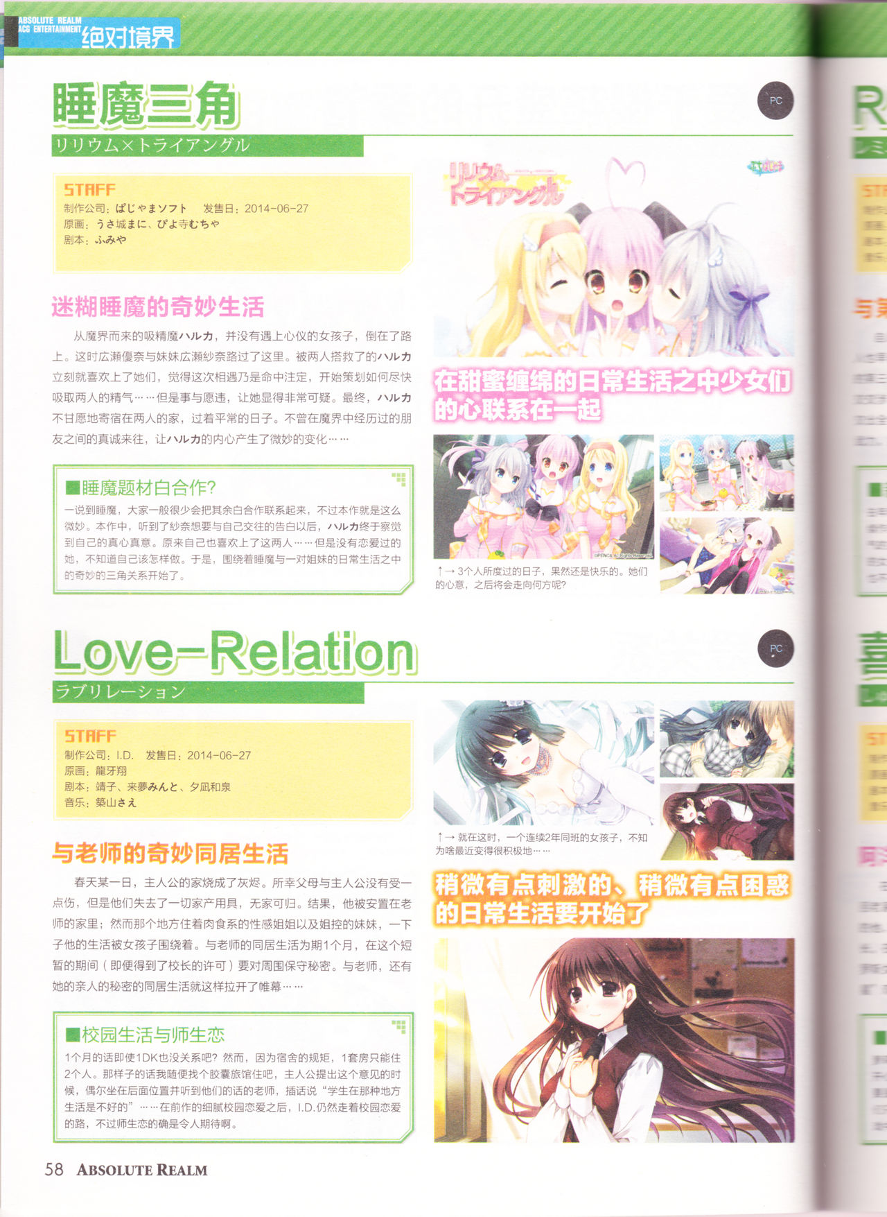 zettaikeikai Galgame yuuginennkann 2014 page 60 full