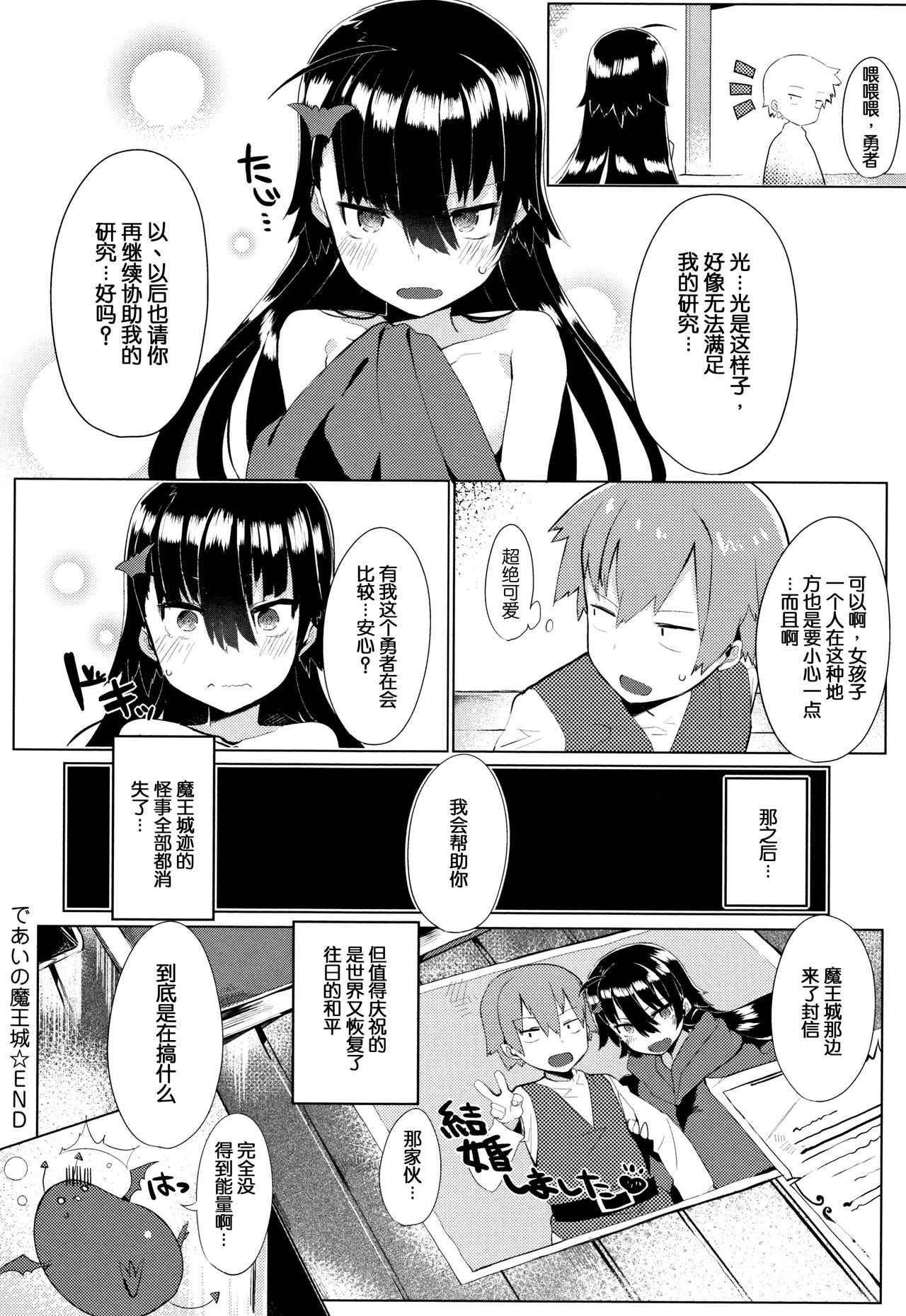 [Tairame] Hatsukoi Engage [Chinese] [原子鸡个人重嵌] page 222 full