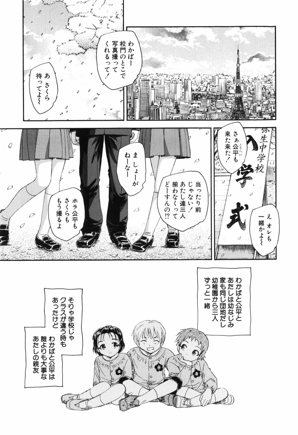 [Unno Hotaru] Unbalance na Seifukutachi page 6 full