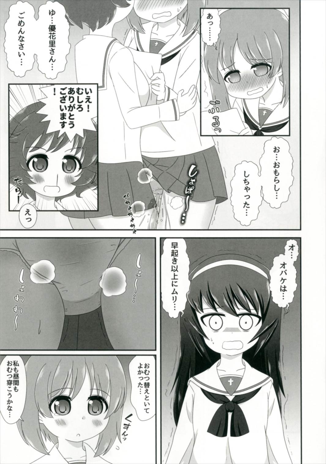 (Shi~musu! 15) [Nigakuriya (Nigakuri Takeshi)] Bishonure Panzer ~Takebe Saori no Junan~ (Girls und Panzer) page 13 full