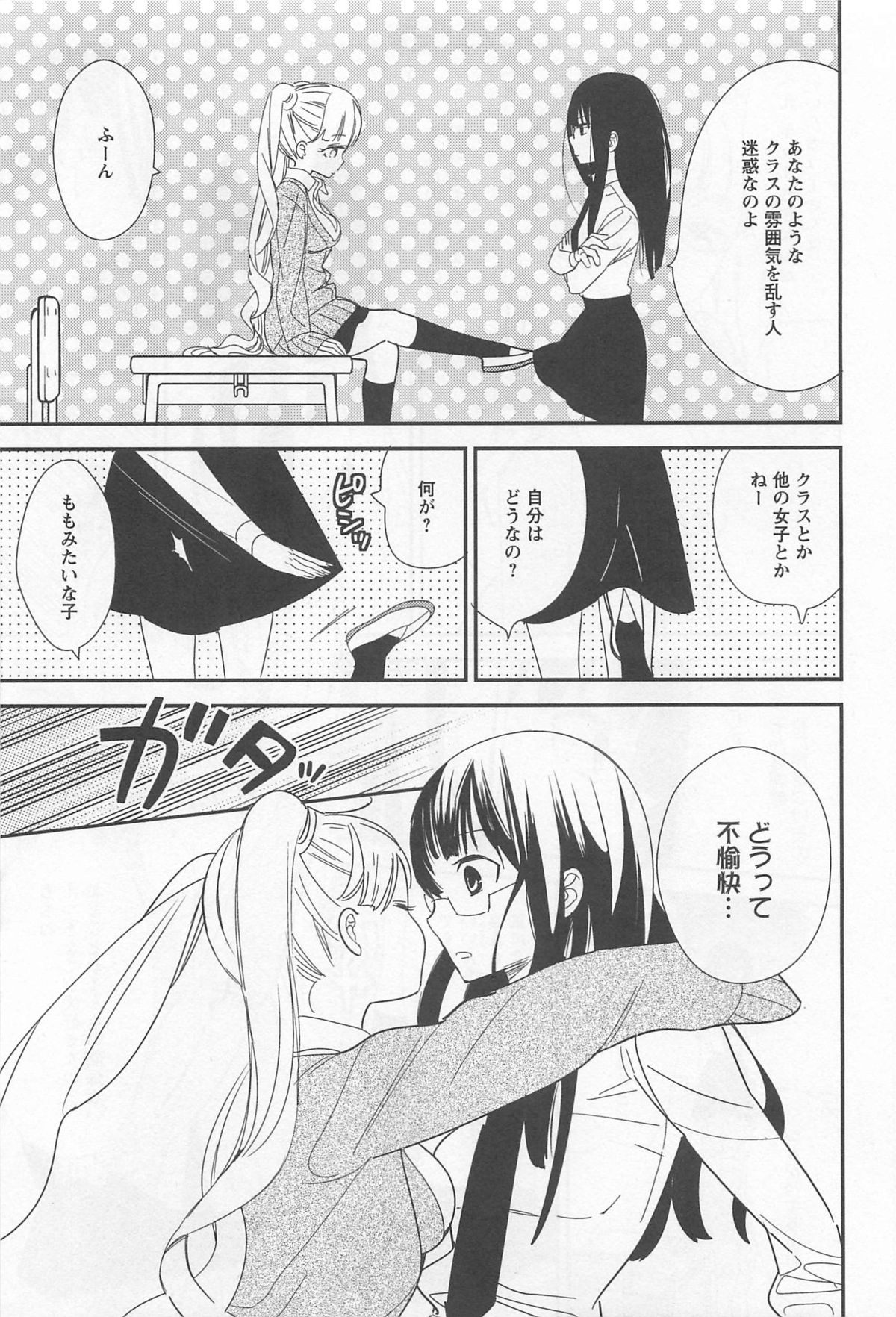 [Anthology] L -Ladies & Girls Love- 02 page 120 full