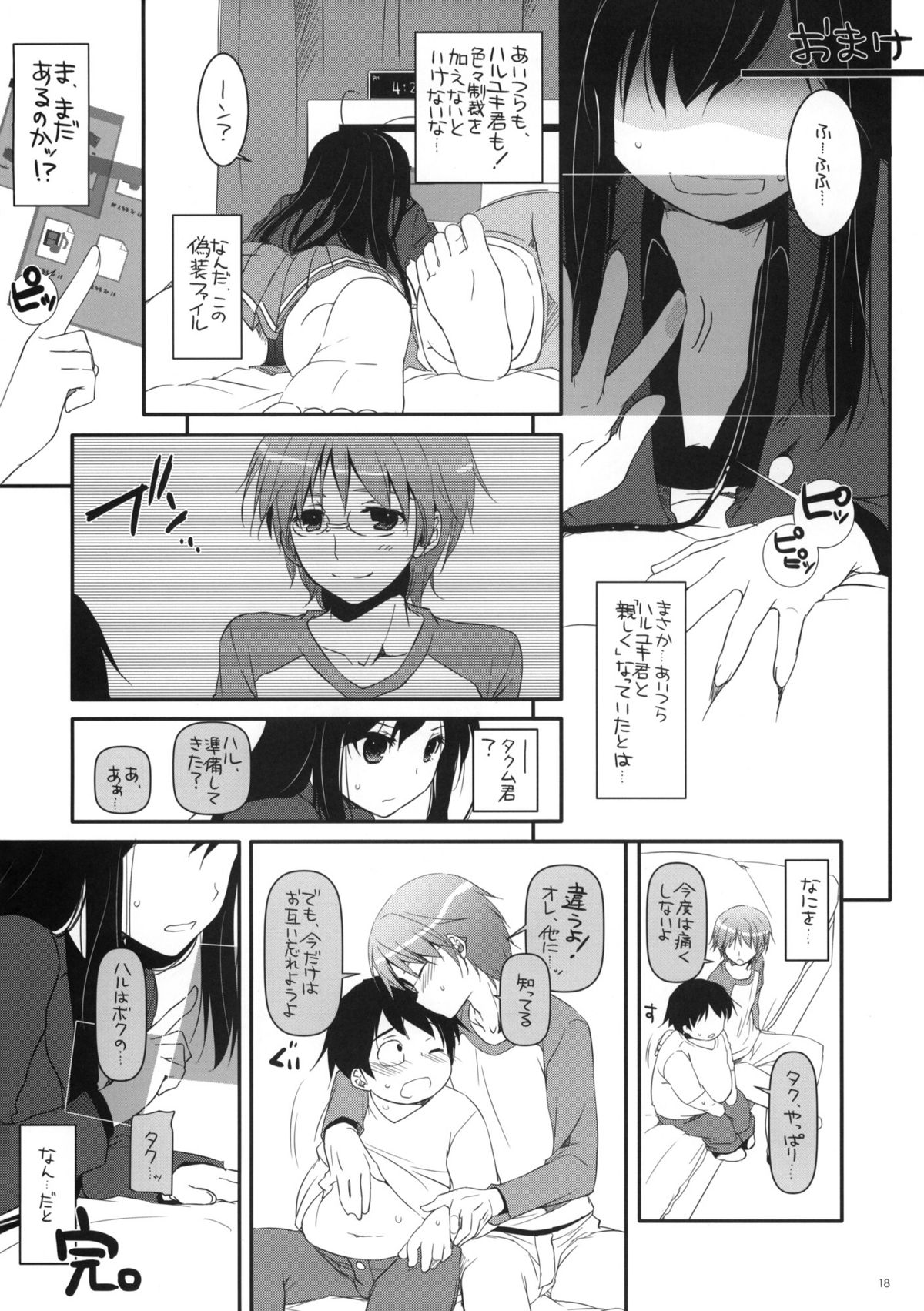(SC56) [Digital Lover (Nakajima Yuka)] D.L.action 68 (Accel World) page 17 full
