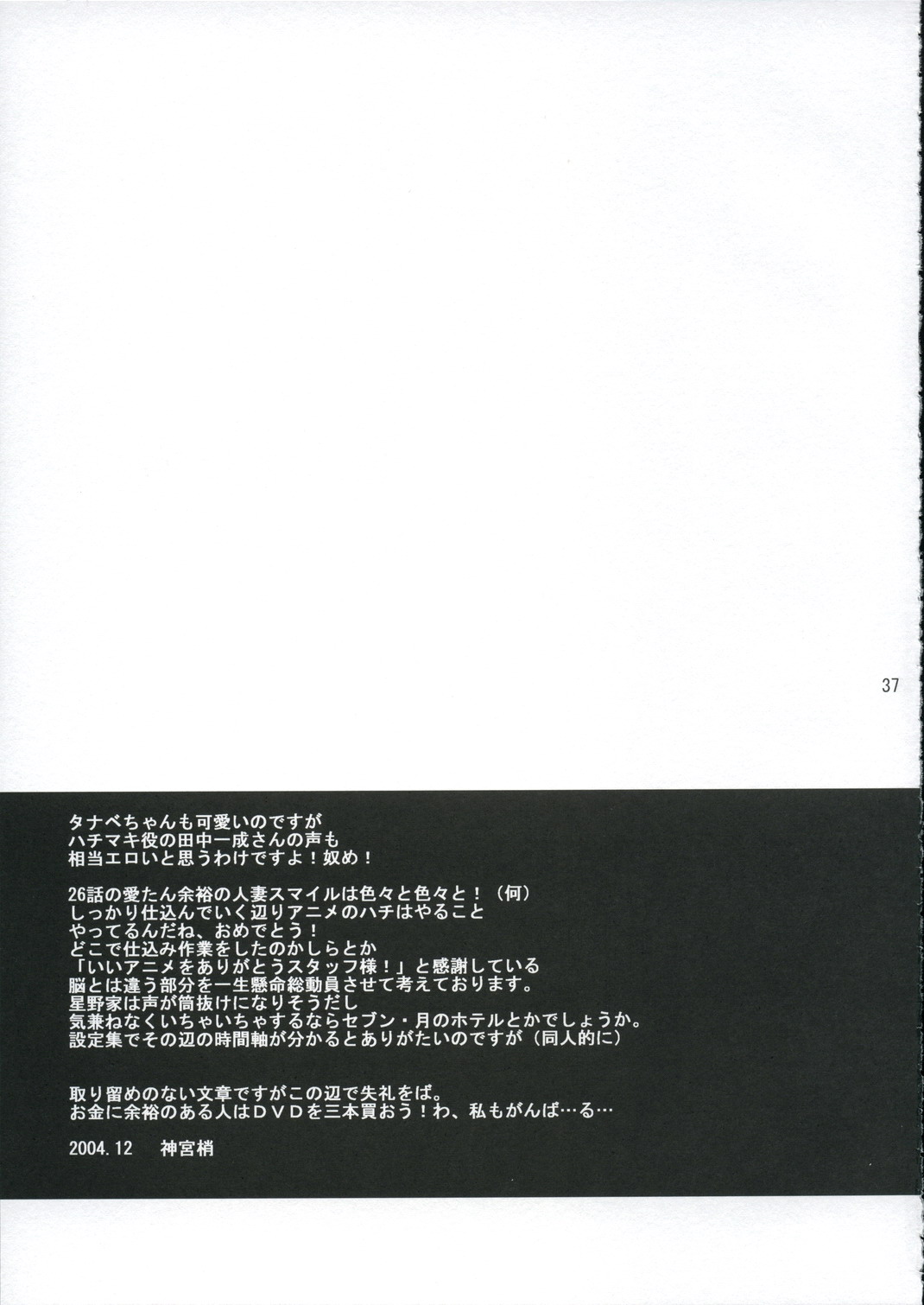 (C67) [Ichinichi Sanjou (Jinguu Kozue)] Crescent (Planetes) page 36 full