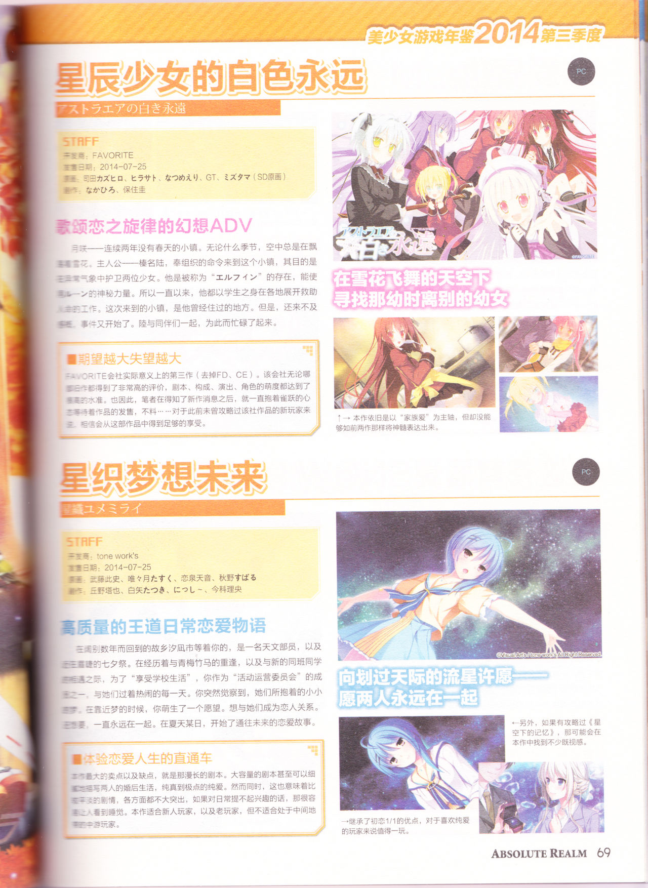 zettaikeikai Galgame yuuginennkann 2014 page 71 full