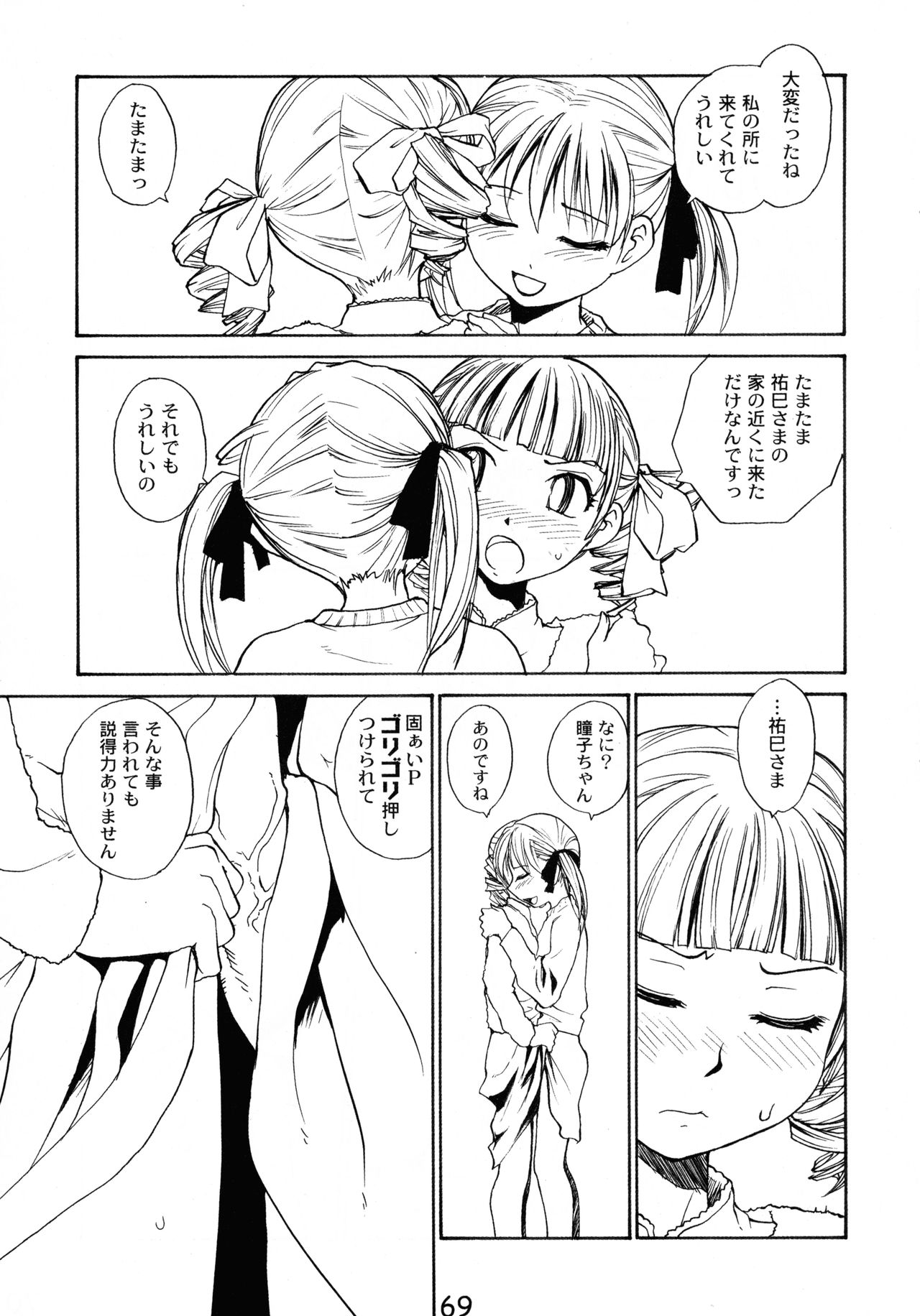 (C74) [B5 Doumei (RaTe)] Maria-sama ga P o Miteru Soushuuhen (Maria-sama ga Miteru) page 69 full