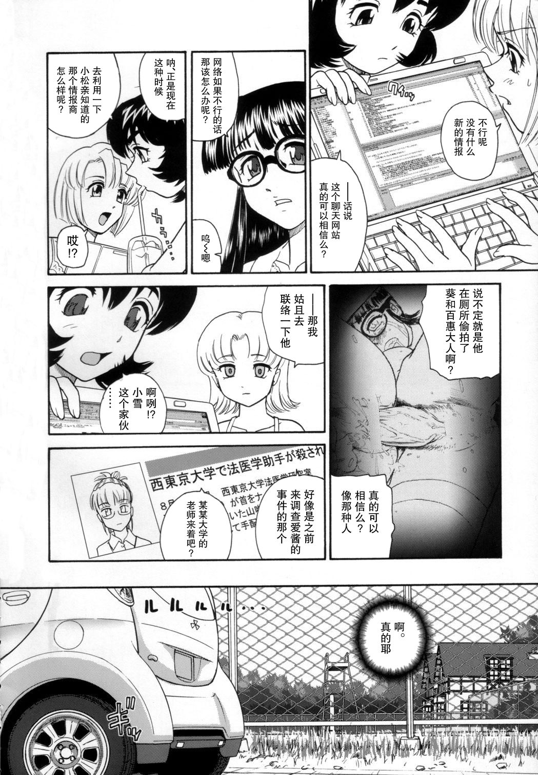 (C72) [Behind Moon (Q)] Dulce Report 9 | 达西报告 9 [Chinese] [哈尼喵汉化组] [Decensored] page 8 full