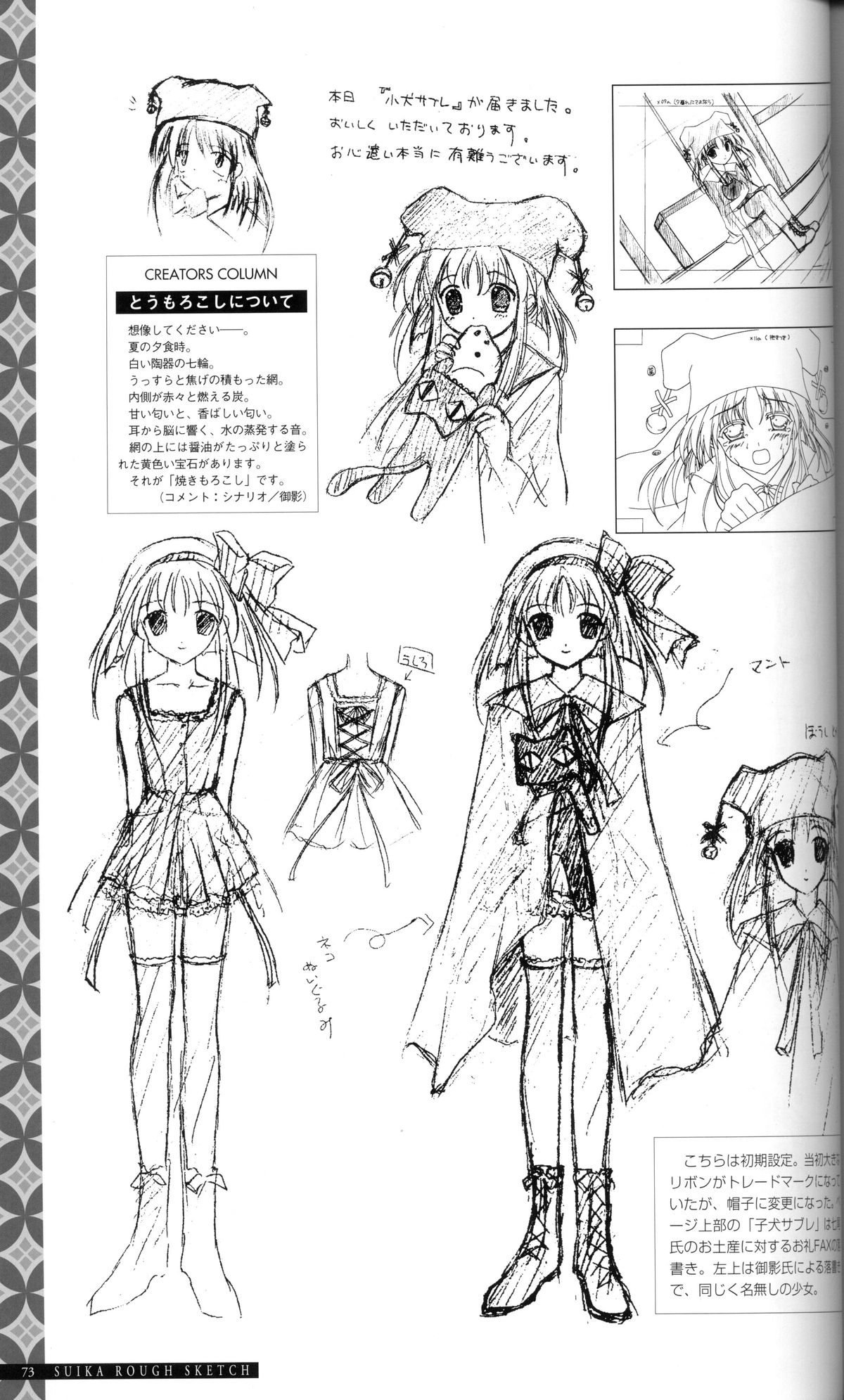 SUIKA Official Visual Fan Book page 82 full