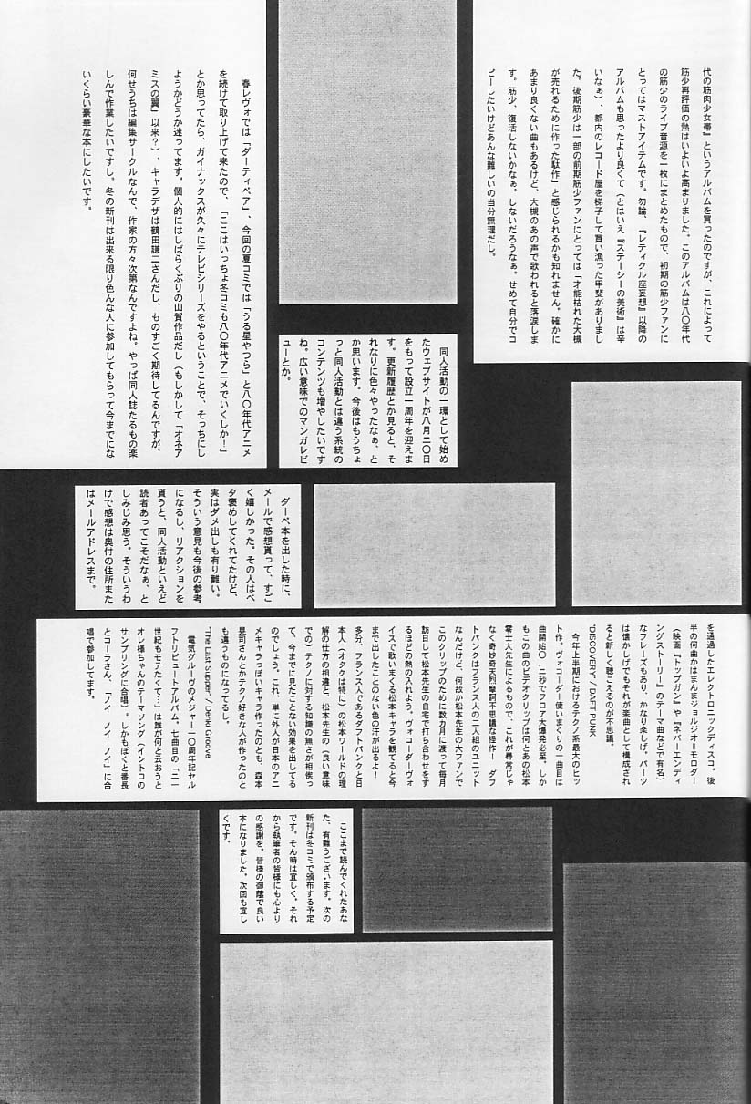 (C60) [BASIC CHAMPIONS (Honey Usako, Kira Hiroyoshi, Shark Yaminabe)] No Star (Urusei Yatsura) page 44 full