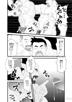 [Bear Tail (Chobikuma)] Free Play [Digital] - page 6
