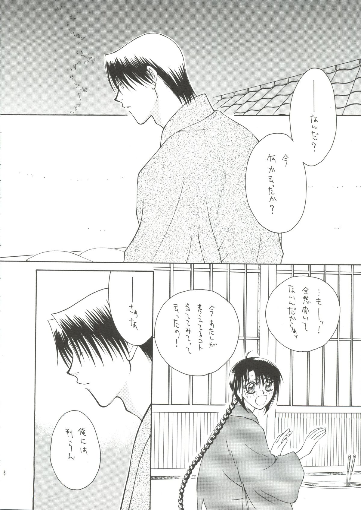 [P.P.P.Press (Denjin M-mi)] Telepathy (Rurouni Kenshin) page 3 full