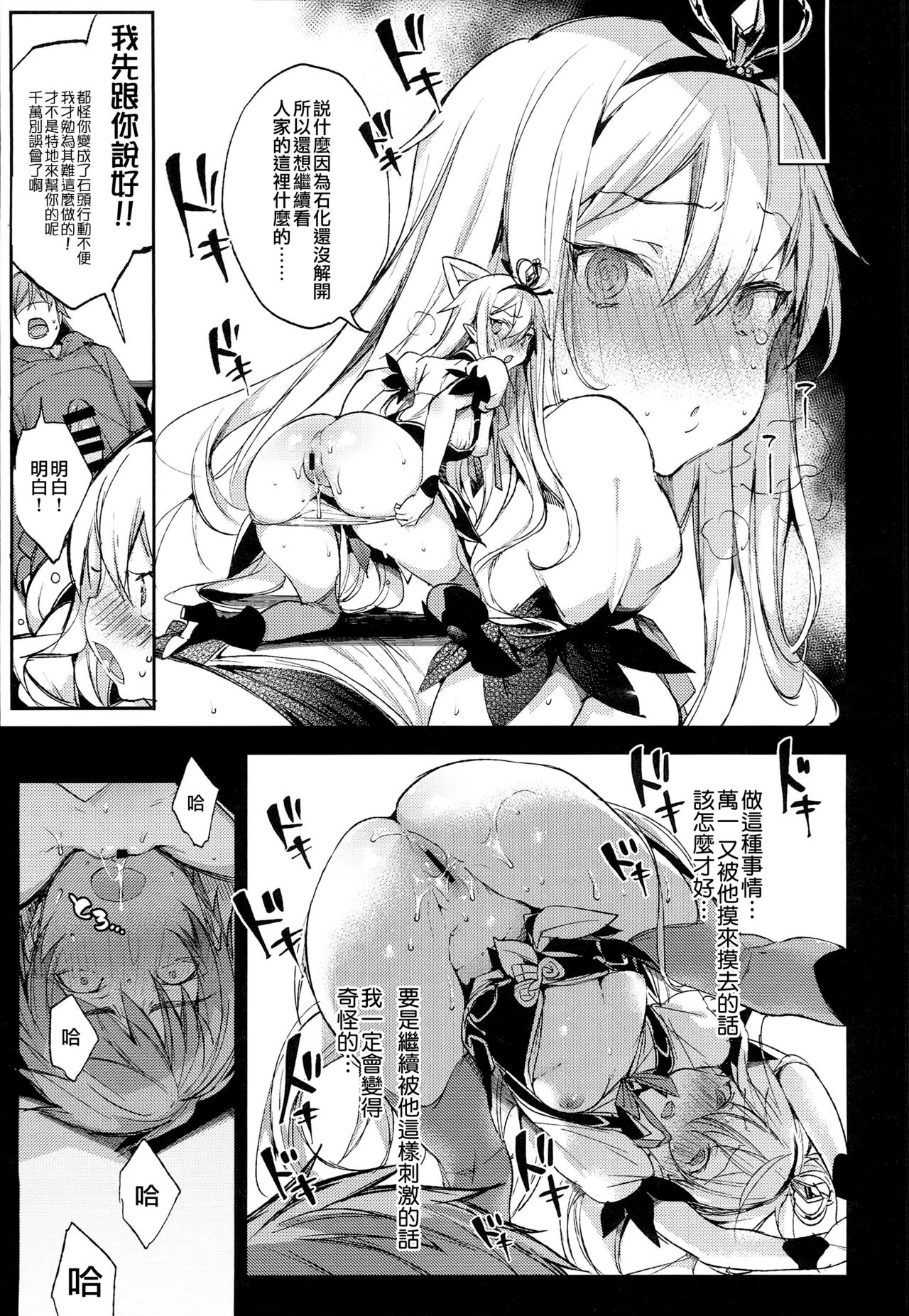 (C94) [Booch] Medusaaaaaaaaaaaaaa (Granblue Fantasy) [Chinese] [無邪気漢化組] page 12 full