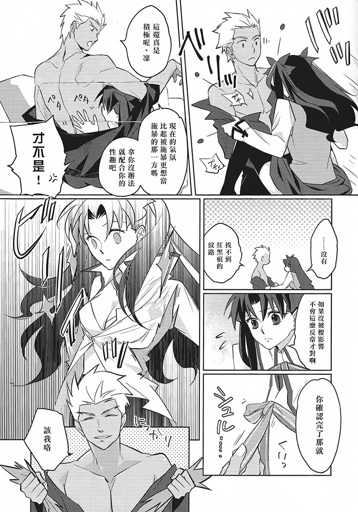 (HaruCC19) [Nonsense (em)] Alternative Gray (Fate/stay night, Fate/hollow ataraxia) [Chinese] page 14 full