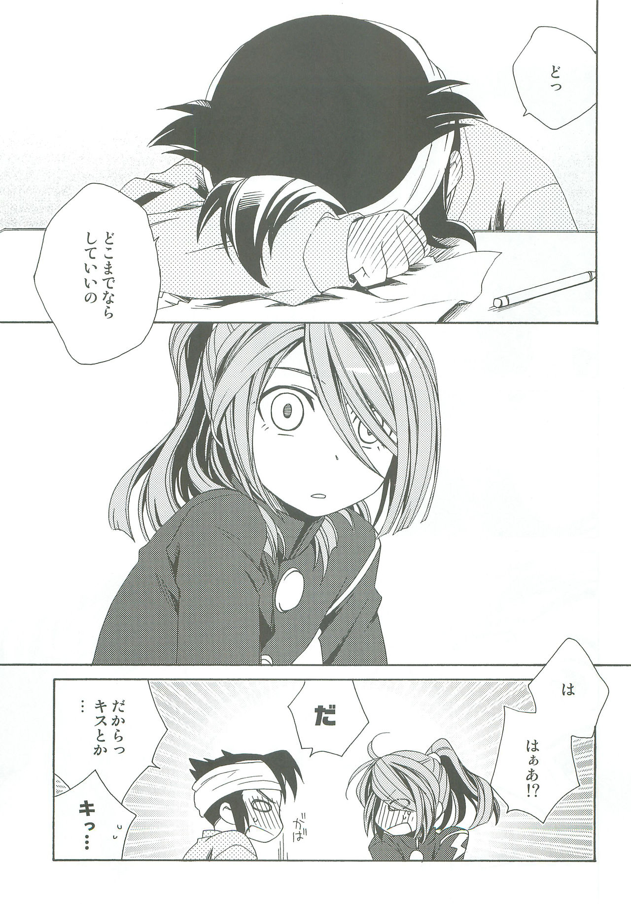 (C79) [Samurai Rockers (Chimosuke)] Kimi Dake Shiranai (Inazuma Eleven) page 18 full