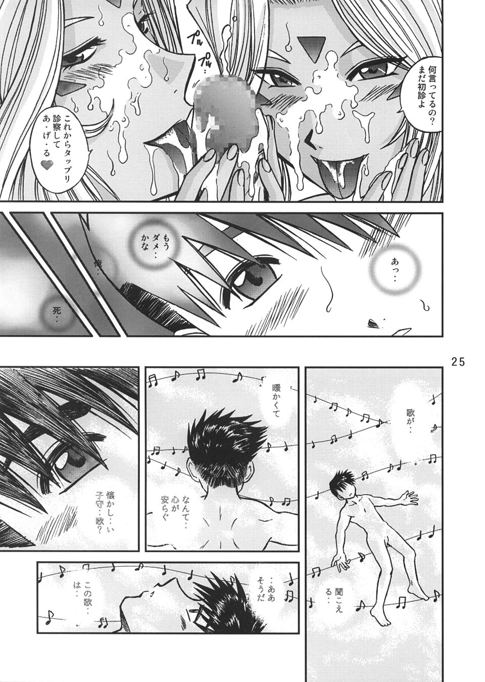 [Studio Wallaby (Bonehead)] Ah! Megami-sama no Nichiyoubi (Ah! My Goddess) page 24 full