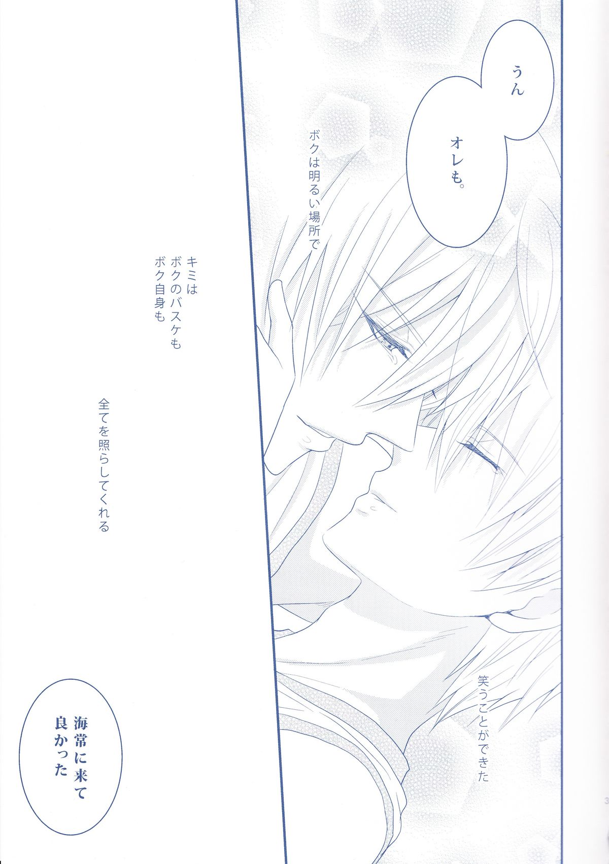 (Minna no Basuke) [Kitei (Naoki)] VICTORIOUS KISS 2Q (Kuroko no Basuke) page 32 full