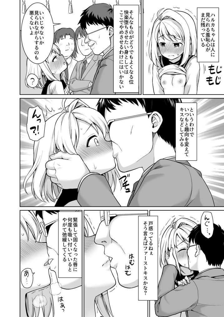 [F Taku (Anma)] Mukuchi Shoujo no Chikan Higai 5-8 Soushuuhen [Digital] page 120 full