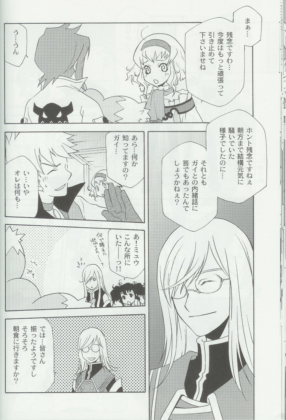 (C70) [PINK POWER (Mikuni Saho, Tatsuse Yumino)] PREDATION (Tales of the Abyss) page 31 full