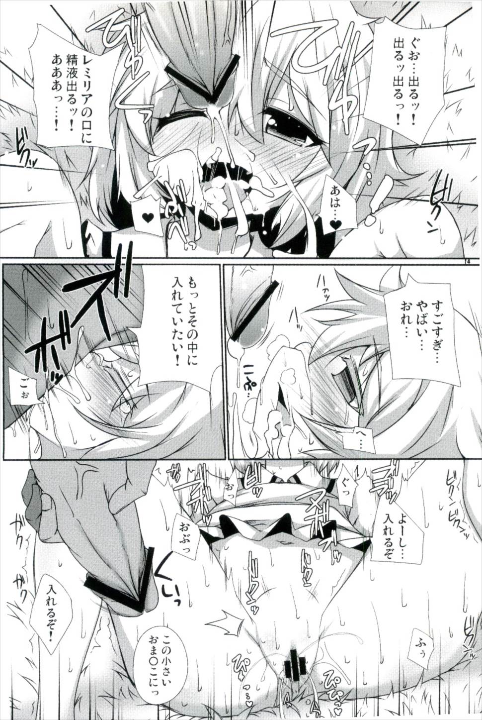 (Aka no Hiroba 4) [Raiden Labo (Raiden)] Kouhaku Jiru Kassen (Touhou Project) page 14 full