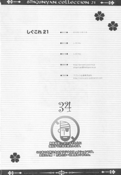 (C79) [Shigunyan] Shigukore 21 (Various) - page 34
