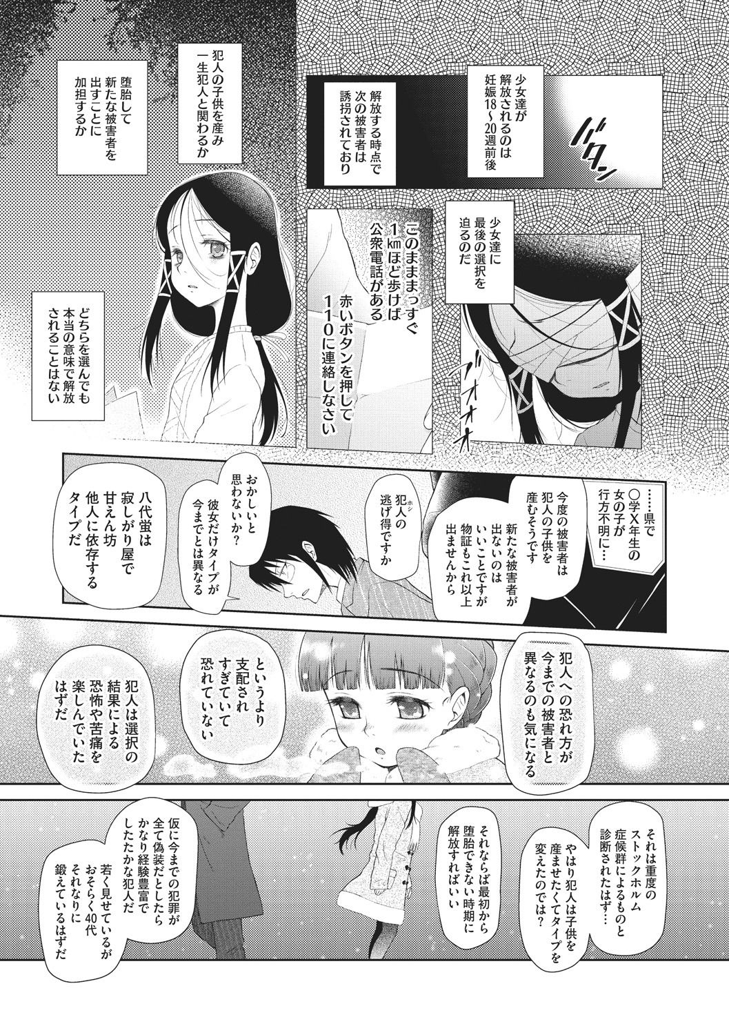 [Anthology] Little Girl Strike Vol. 3 page 101 full