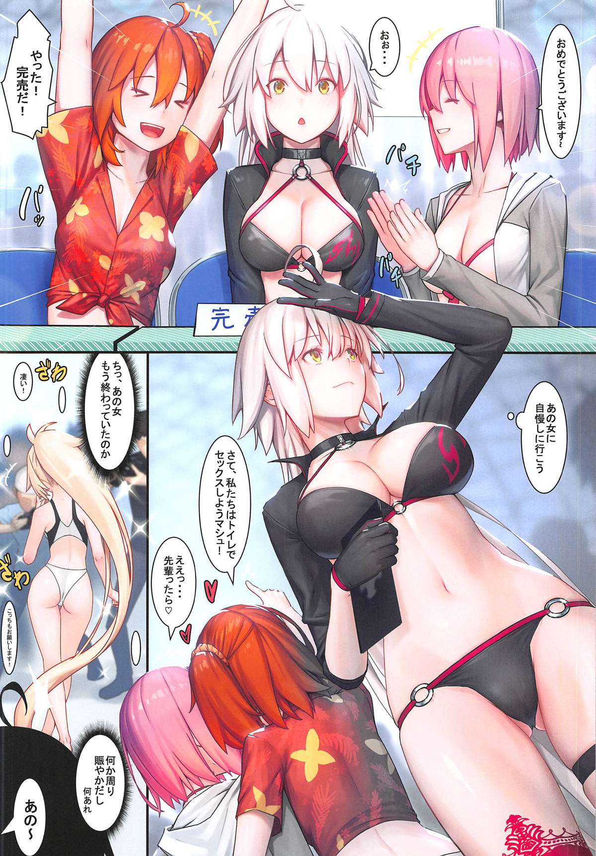 (C95) [Kenja Time (MANA)] Fate/Gentle Order 4 Alter (Fate/Grand Order) page 3 full