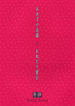 (C88) [MOZUCHICHI (Mozuya Murasaki)] Oazuke Takao to Onedari Atago (Kantai Collection -KanColle-) [Chinese] [空気系☆漢化] - page 33